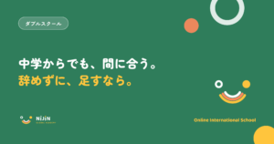 『中学からでも、間に合う。辞めずに、足すなら。』という中学生のダブルスクールをテーマにしたキービジュアル