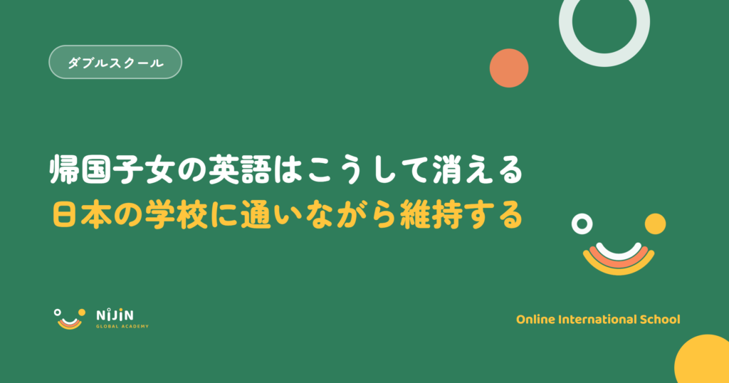 帰国子女の英語をどう維持するかをテーマにしたキービジュアル