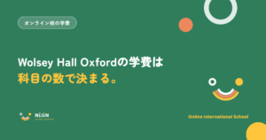Wolsey Hall Oxfordの学費は科目の数で決まることを示したアイキャッチ画像