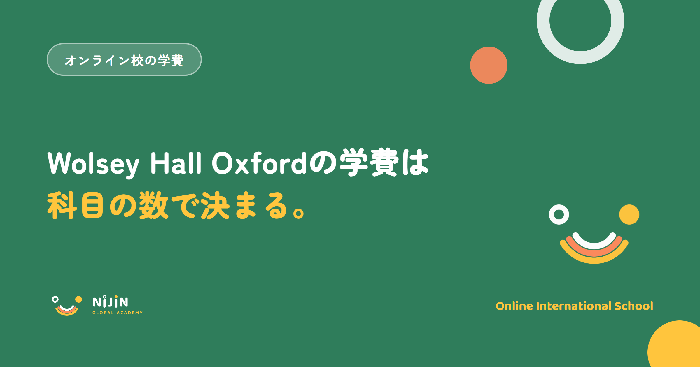 Wolsey Hall Oxfordの学費は科目の数で決まることを示したアイキャッチ画像